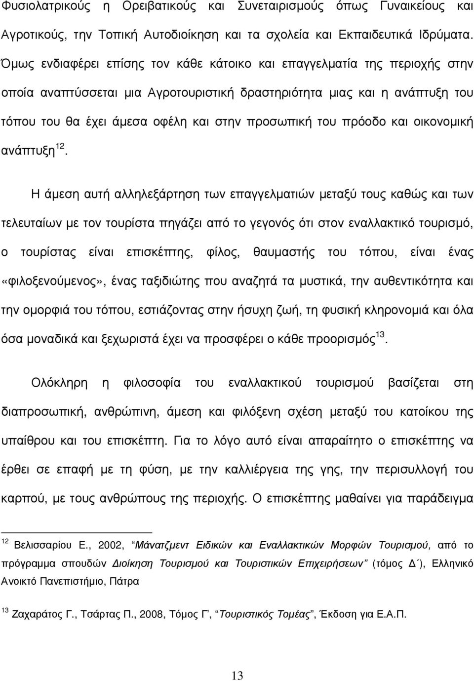 του πρόοδο και οικονοµική ανάπτυξη 12.