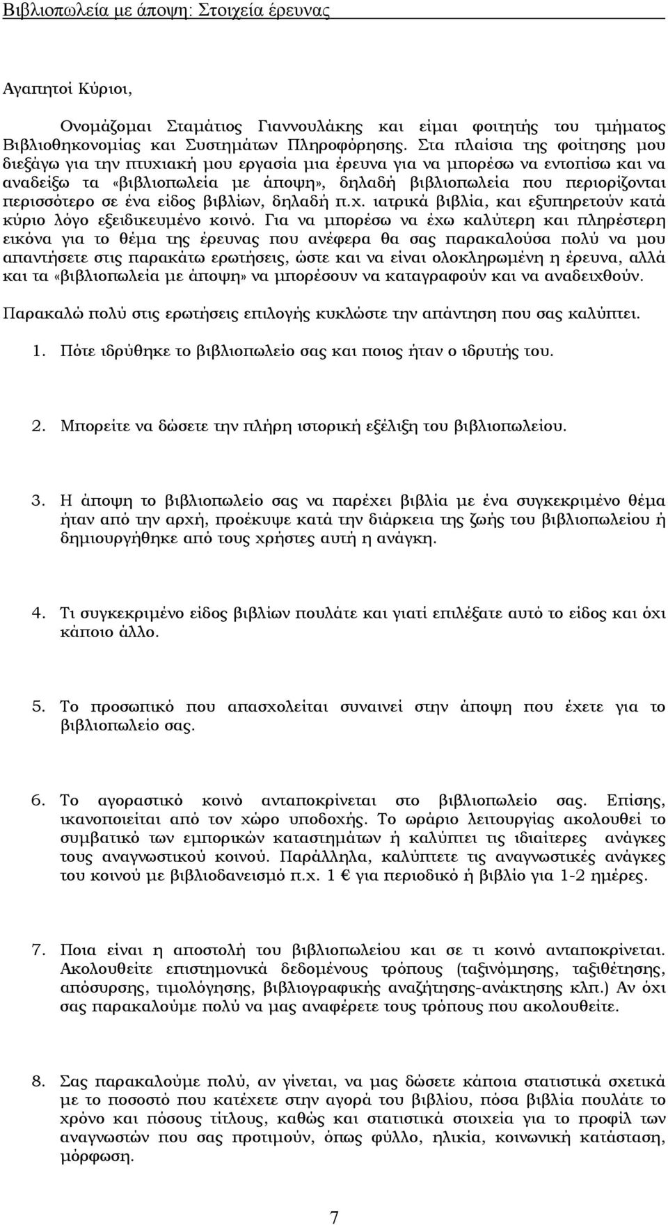 σε ένα είδος βιβλίων, δηλαδή π.χ. ιατρικά βιβλία, και εξυπηρετούν κατά κύριο λόγο εξειδικευµένο κοινό.