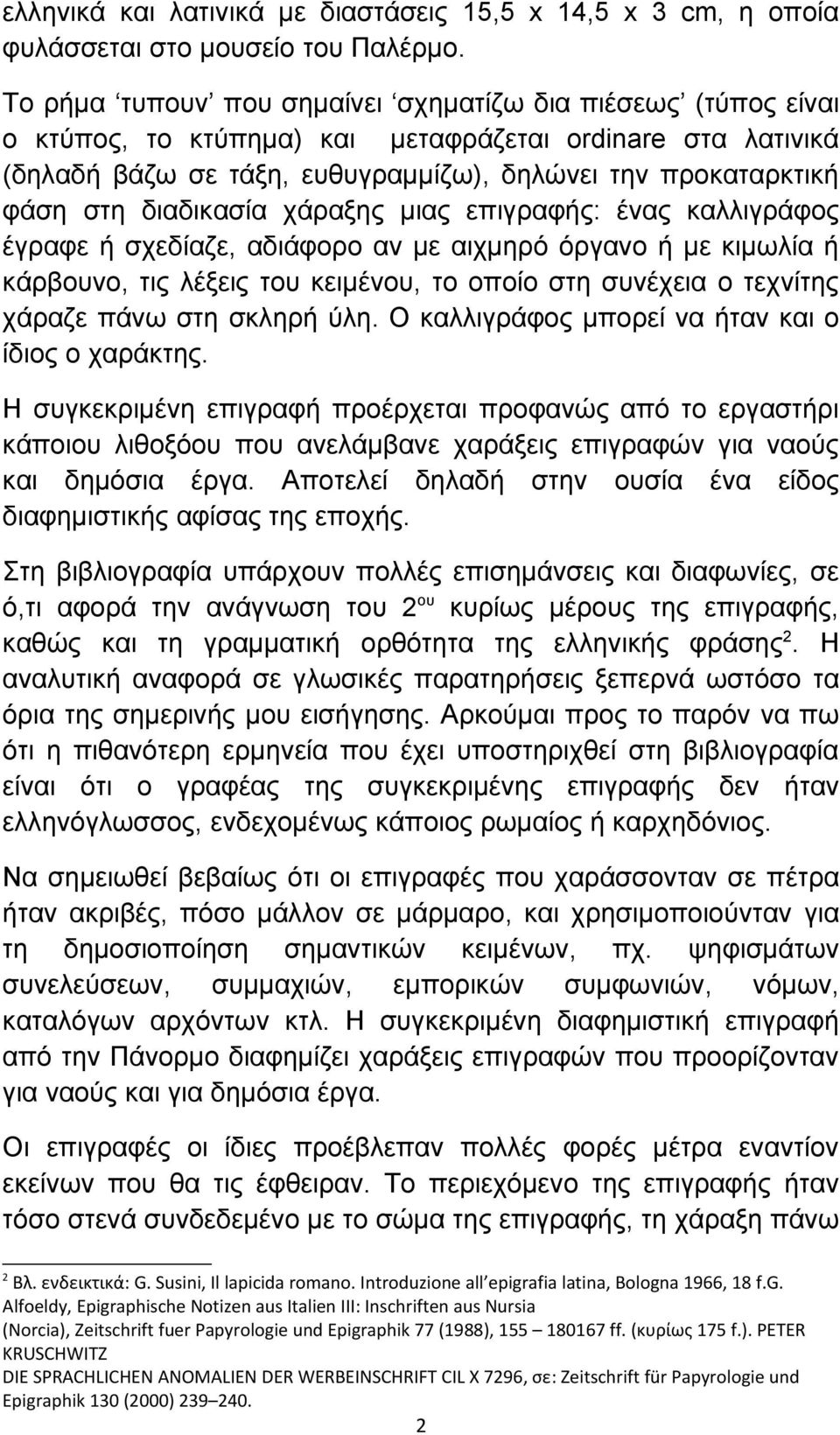 διαδικασία χάραξης μιας επιγραφής: ένας καλλιγράφος έγραφε ή σχεδίαζε, αδιάφορο αν με αιχμηρό όργανο ή με κιμωλία ή κάρβουνο, τις λέξεις του κειμένου, το οποίο στη συνέχεια ο τεχνίτης χάραζε πάνω στη