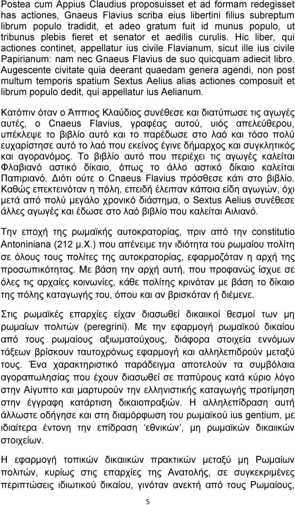 Hic liber, qui actiones continet, appellatur ius civile Flavianum, sicut ille ius civile Papirianum: nam nec Gnaeus Flavius de suo quicquam adiecit libro.