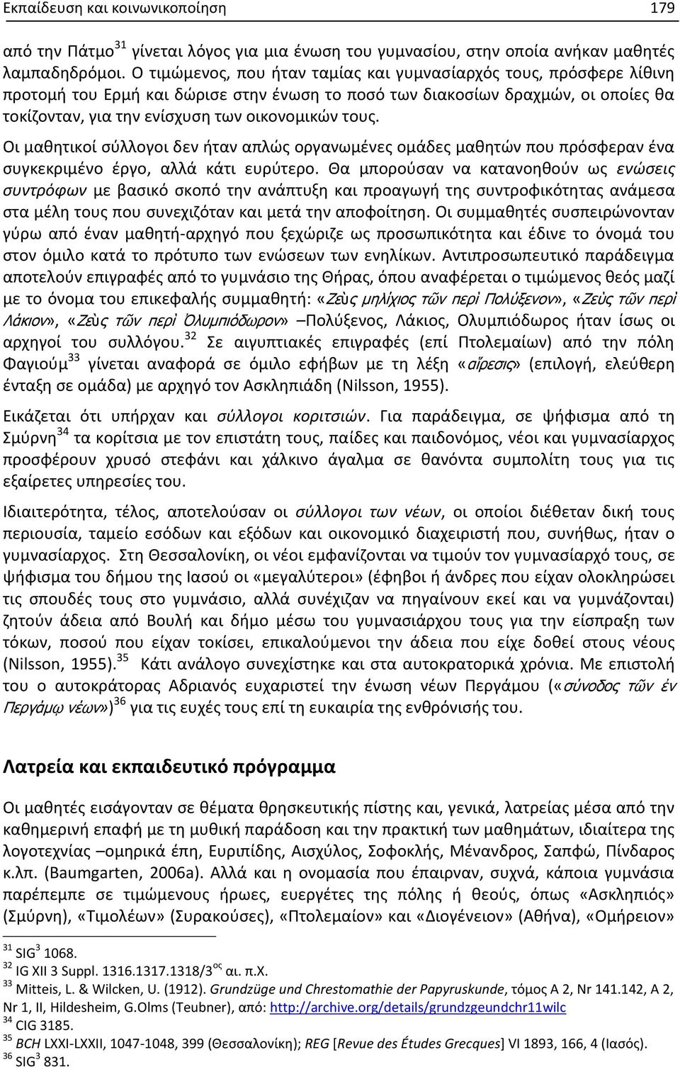 τους. Οι μαθητικοί σύλλογοι δεν ήταν απλώς οργανωμένες ομάδες μαθητών που πρόσφεραν ένα συγκεκριμένο έργο, αλλά κάτι ευρύτερο.