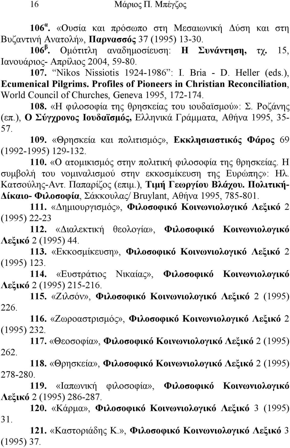 Profiles of Pioneers in Christian Reconciliation, World Council of Churches, Geneva 1995, 172-174. 108. «Η φιλοσοφία της θρησκείας του ιουδαϊσμού»: Σ. Ροζάνης (επ.