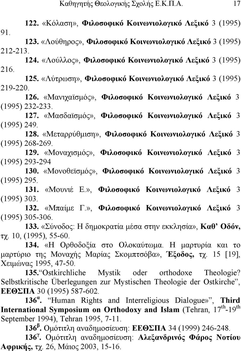 «Μασδαϊσμός», Φιλοσοφικό Κοινωνιολογικό Λεξικό 3 (1995) 249. 128. «Μεταρρύθμιση», Φιλοσοφικό Κοινωνιολογικό Λεξικό 3 (1995) 268-269. 129.