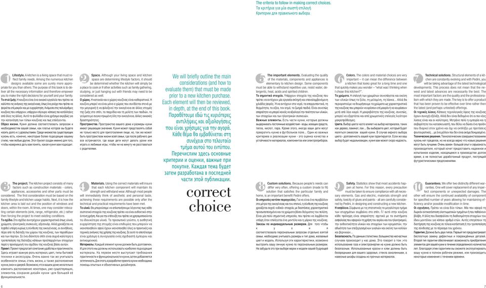 The purpose of this book is to deliver all the necessary information and therefore empower you to make the right decisions for yourself and your family. Το στυλ ζωής.