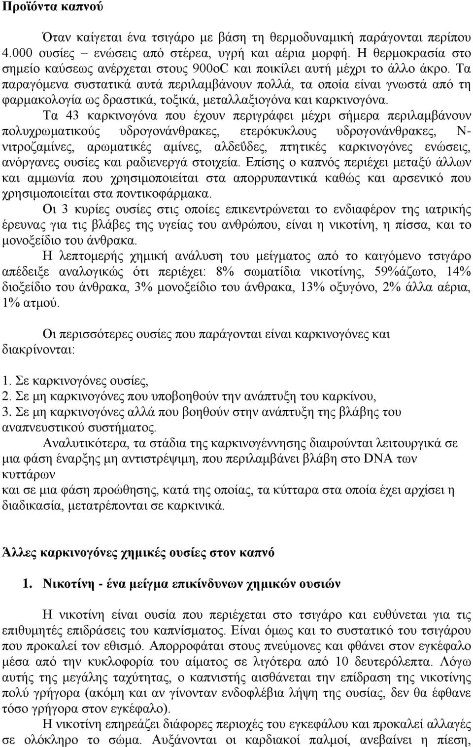 Τα παραγόμενα συστατικά αυτά περιλαμβάνουν πολλά, τα οποία είναι γνωστά από τη φαρμακολογία ως δραστικά, τοξικά, μεταλλαξιογόνα και καρκινογόνα.