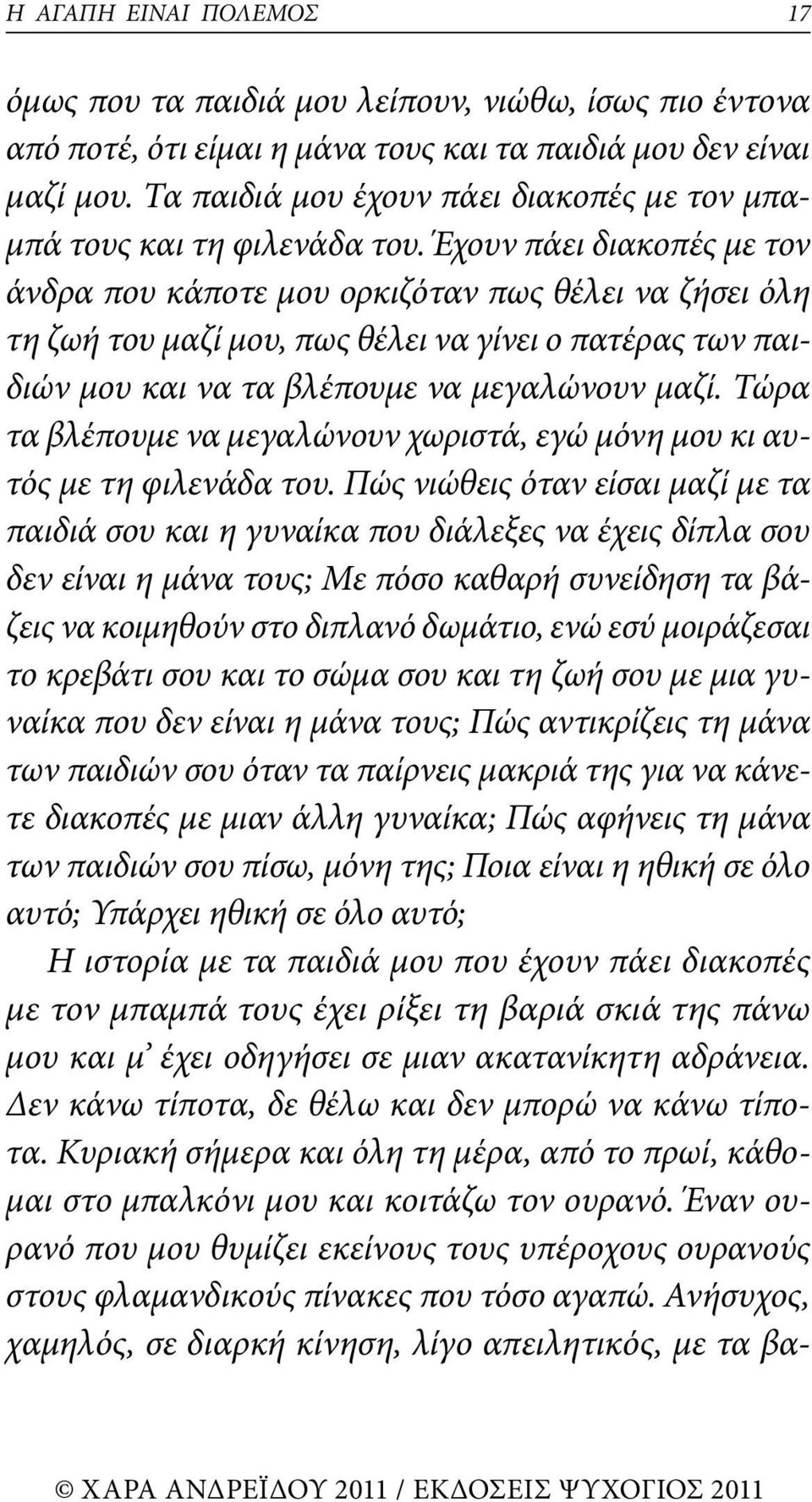 Έχουν πάει διακοπές με τον άνδρα που κάποτε μου ορκιζόταν πως θέλει να ζήσει όλη τη ζωή του μαζί μου, πως θέλει να γίνει ο πατέρας των παιδιών μου και να τα βλέπουμε να μεγαλώνουν μαζί.