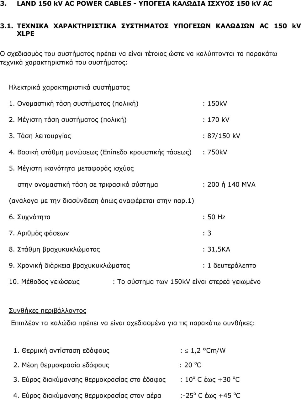 0 kv AC 3.1.