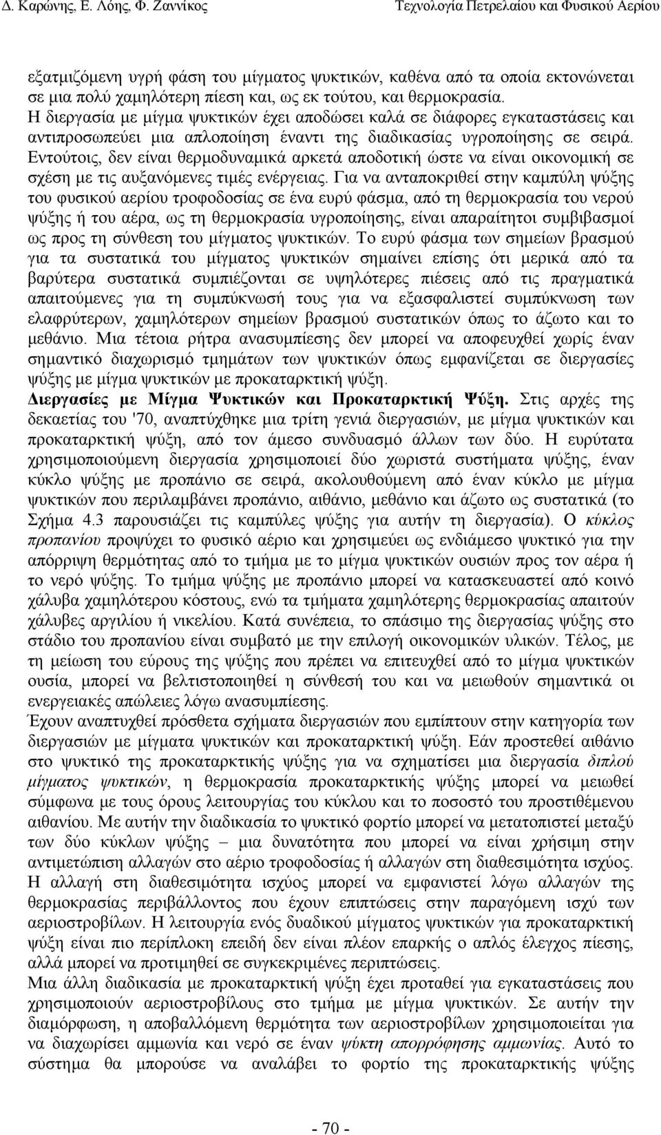 Εντούτοις, δεν είναι θερµοδυναµικά αρκετά αποδοτική ώστε να είναι οικονοµική σε σχέση µε τις αυξανόµενες τιµές ενέργειας.