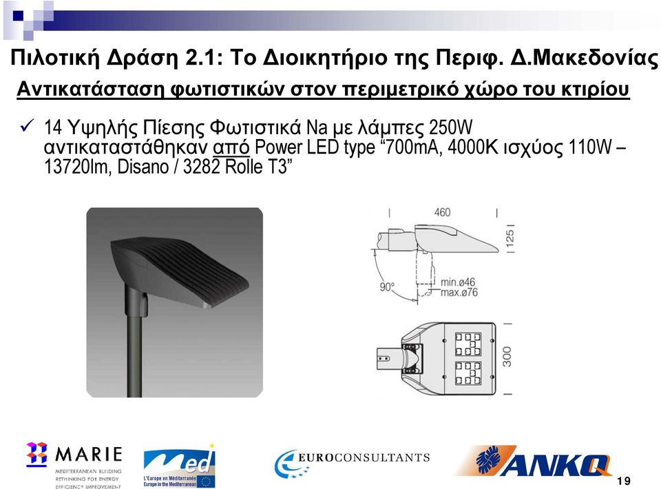 οικητήριο της Περιφ. Δ.