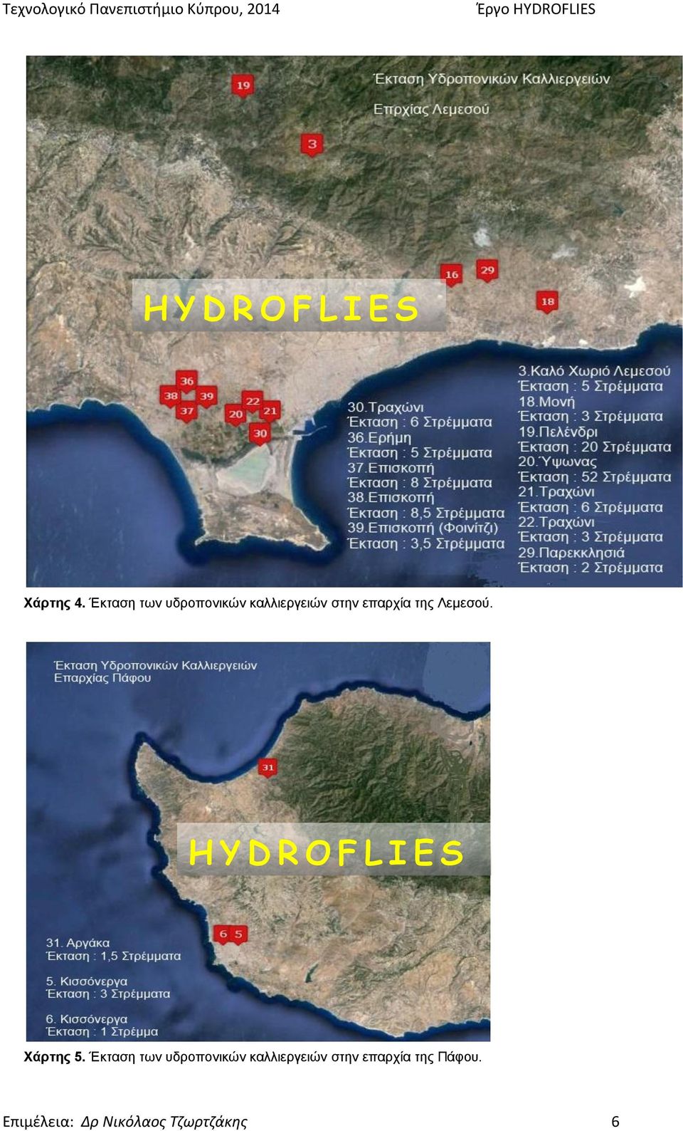 επαρχία της Λεμεσού. Χάρτης 5.