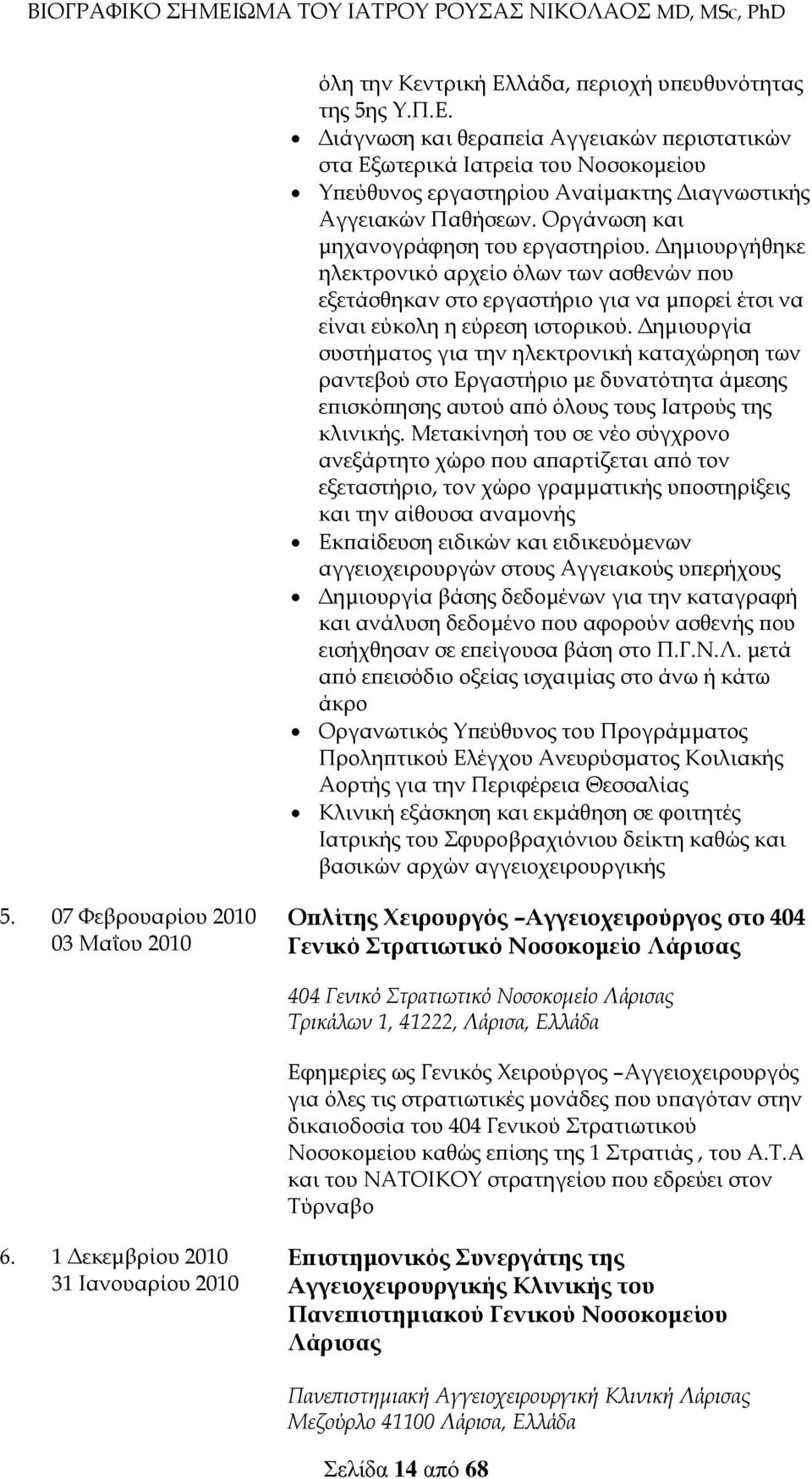 Δημιουργία συστήματος για την ηλεκτρονική καταχώρηση των ραντεβού στο Εργαστήριο με δυνατότητα άμεσης επισκόπησης αυτού από όλους τους Ιατρούς της κλινικής.