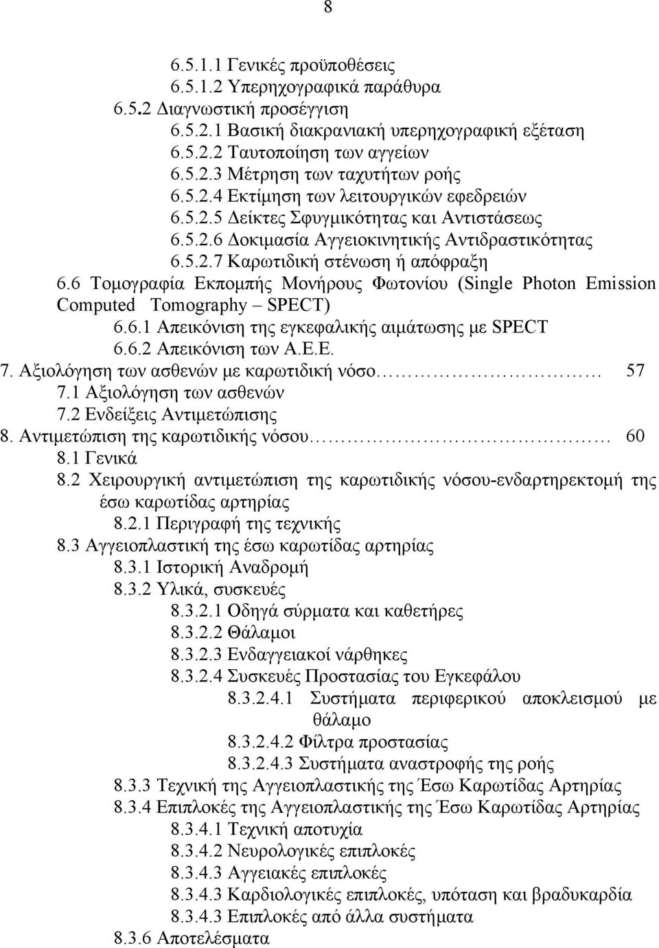 6 Τοµογραφία Εκποµπής Μονήρους Φωτονίου (Single Photon Emission Computed Tomography SPECT) 6.6.1 Απεικόνιση της εγκεφαλικής αιµάτωσης µε SPECT 6.6.2 Απεικόνιση των Α.Ε.Ε. 7.