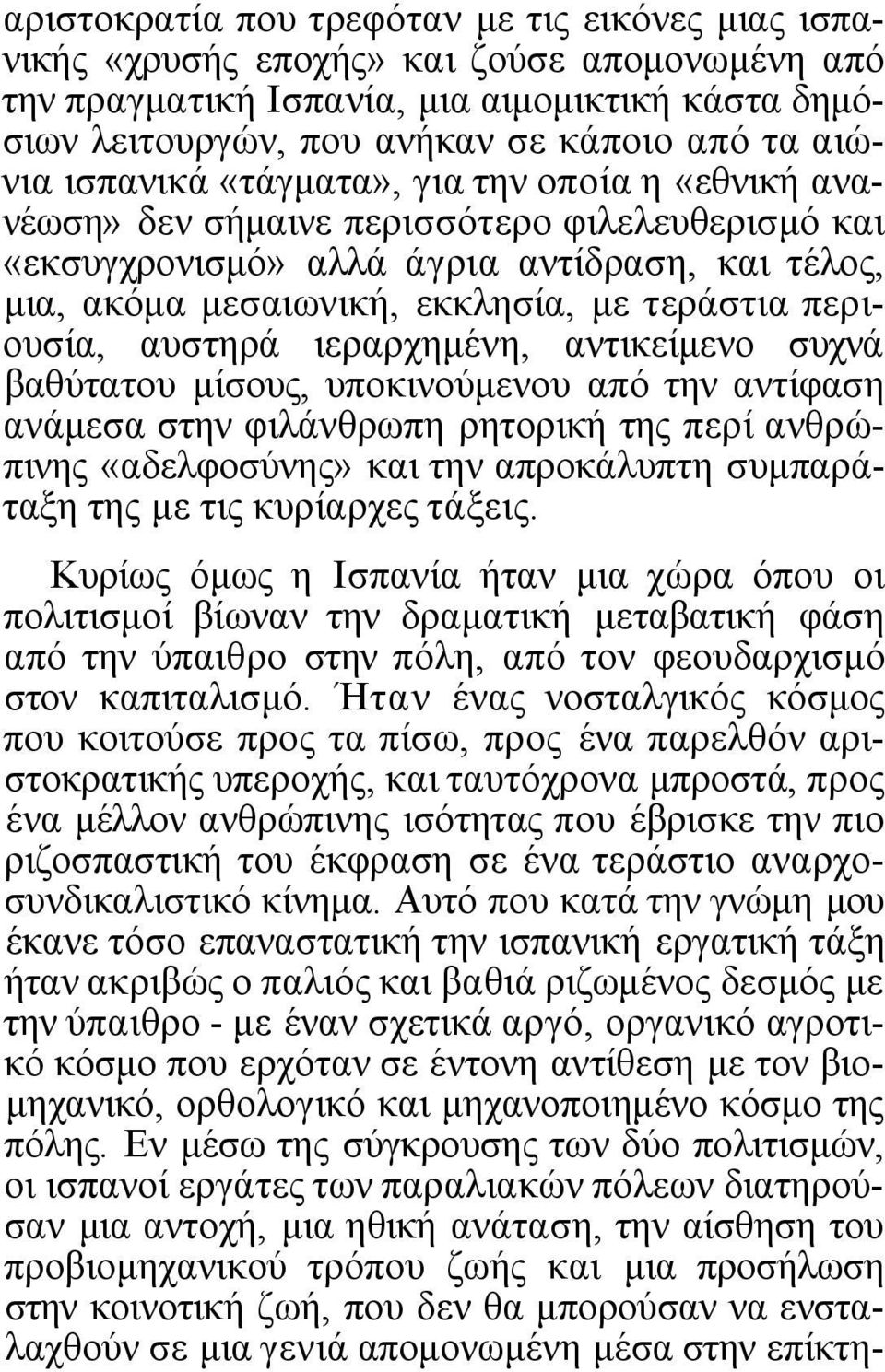 περιουσία, αυστηρά ιεραρχημένη, αντικείμενο συχνά βαθύτατου μίσους, υποκινούμενου από την αντίφαση ανάμεσα στην φιλάνθρωπη ρητορική της περί ανθρώπινης «αδελφοσύνης» και την απροκάλυπτη συμπαράταξη