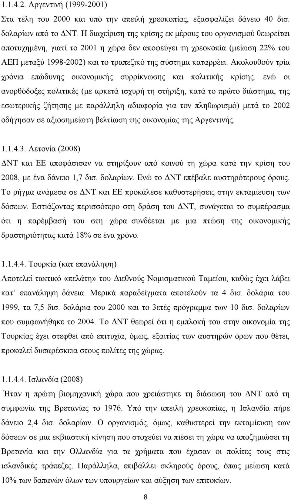 Ακολουθούν τρία χρόνια επώδυνης οικονομικής συρρίκνωσης και πολιτικής κρίσης.