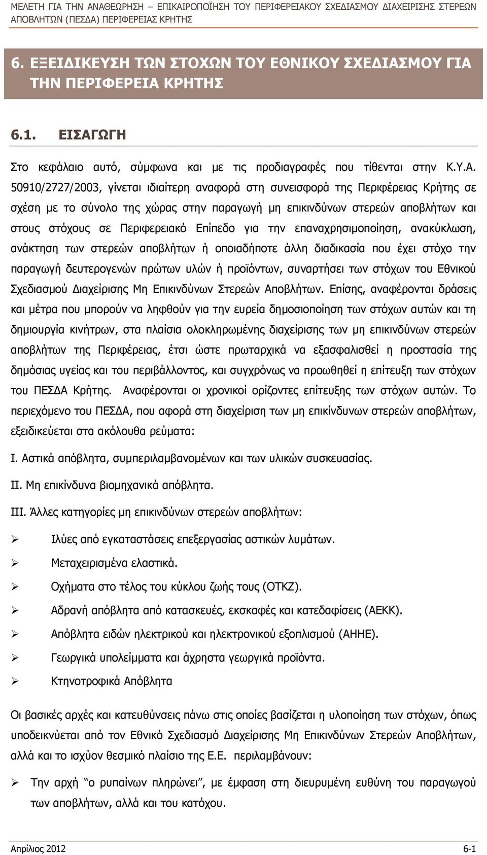 ΤΗΝ ΠΕΡΙΦΕΡΕΙΑ 