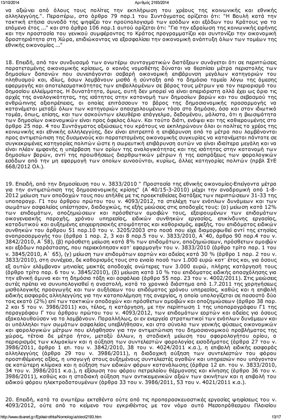 1 αυτού ορίζεται ότι: "Για την εδραίωση της κοινωνικής ειρήνης και την προστασία του γενικού συμφέροντος το Κράτος προγραμματίζει και συντονίζει την οικονομική δραστηριότητα στη Χώρα, επιδιώκοντας να