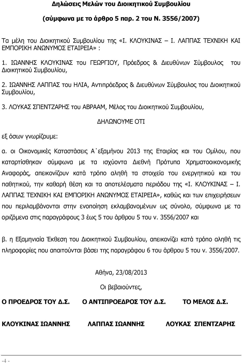 ΛΟΥΚΑΣ ΣΠΕΝΤΖΑΡΗΣ του ΑΒΡΑΑΜ, Μέλος του ιοικητικού Συµβουλίου, εξ όσων γνωρίζουµε: ΗΛΩΝΟΥΜΕ ΟΤΙ α.