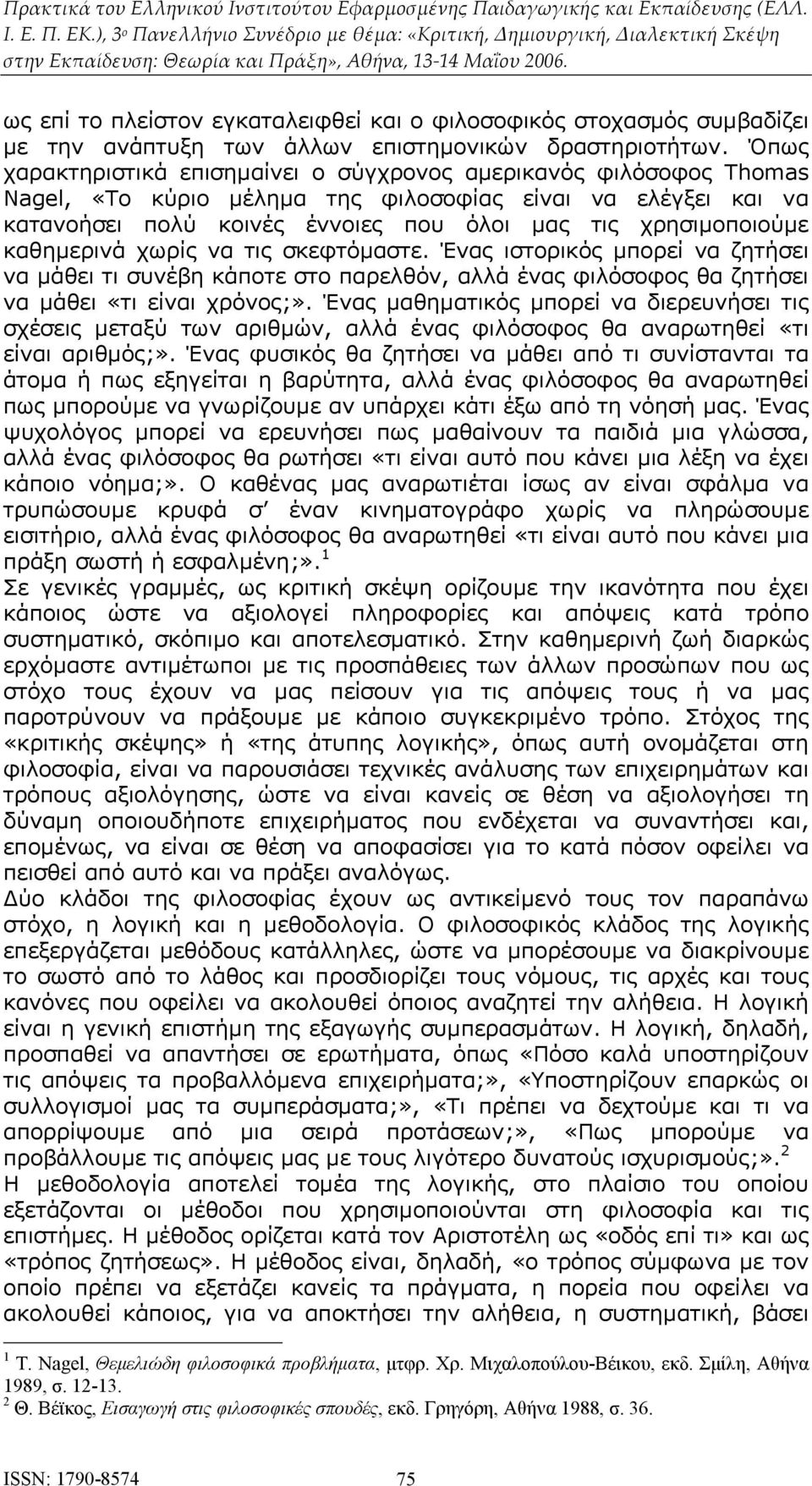 καθημερινά χωρίς να τις σκεφτόμαστε. Ένας ιστορικός μπορεί να ζητήσει να μάθει τι συνέβη κάποτε στο παρελθόν, αλλά ένας φιλόσοφος θα ζητήσει να μάθει «τι είναι χρόνος;».