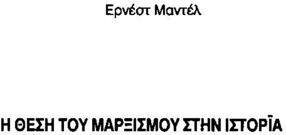 ΘΕΣΗ ΤΟΥ