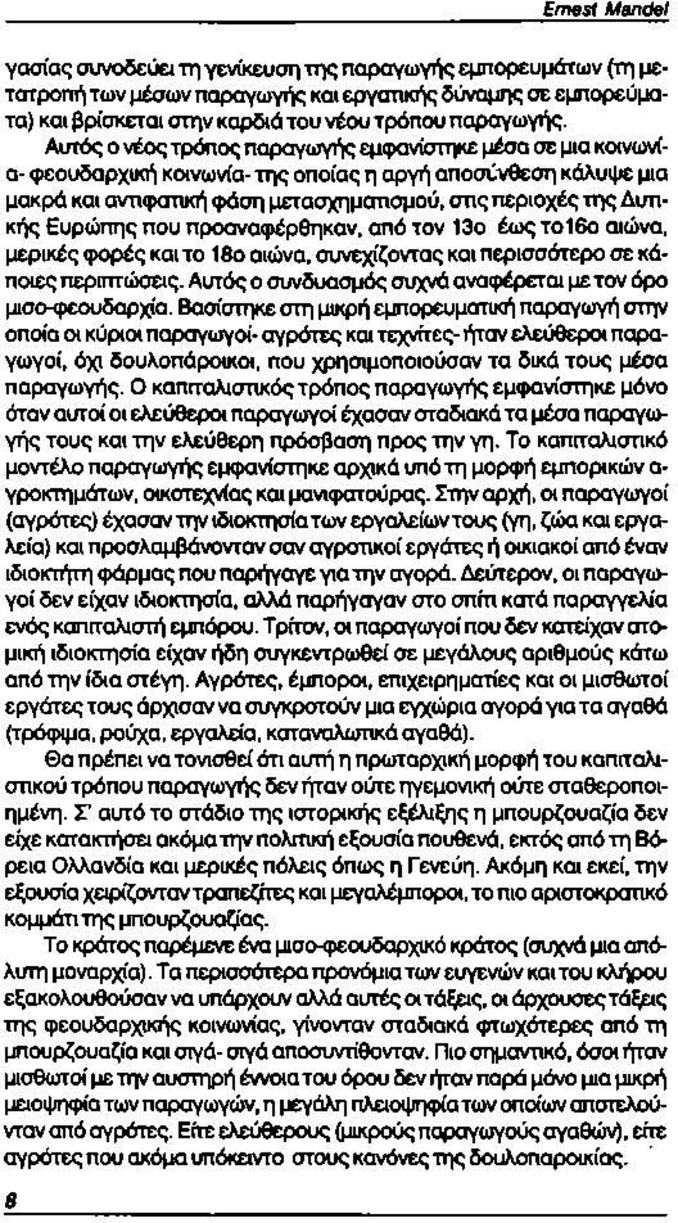 που προαναφέρθηκαν, από τον 13ο έως το16ο αιώνα, μερικές φορές και το 18ο αιώνα, συνεχίζοντας και περισσότερο σε κάποιες περιπτώσεις. Αυτός ο συνδυασμός συχνά αναφέρεται με τον όρο μισο-φεουδαρχία.