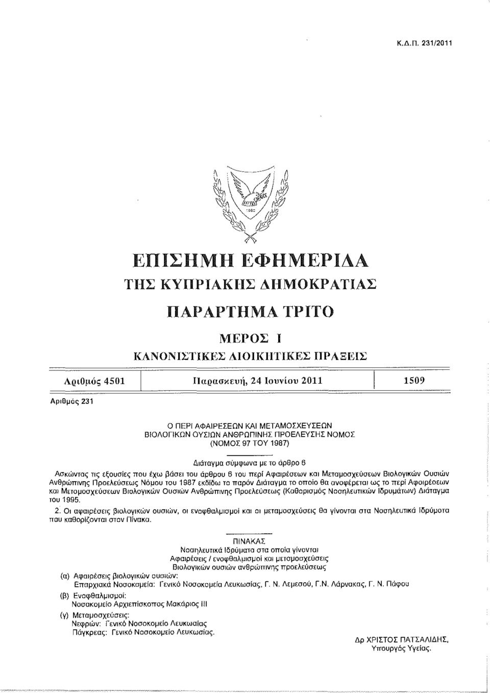 1987) Διάταγμα σύμφωνα με το άρθρο 6 Ασκώντας τις εξουσίες που έχω βάσει του άρθρου 6 του περί Αφαιρέσεων και Μεταμοσχεύσεων Βιολογικών Ουσιών Ανθρώπινης Προελεύσεως Νόμου του 1987 εκδίδω το παρόν