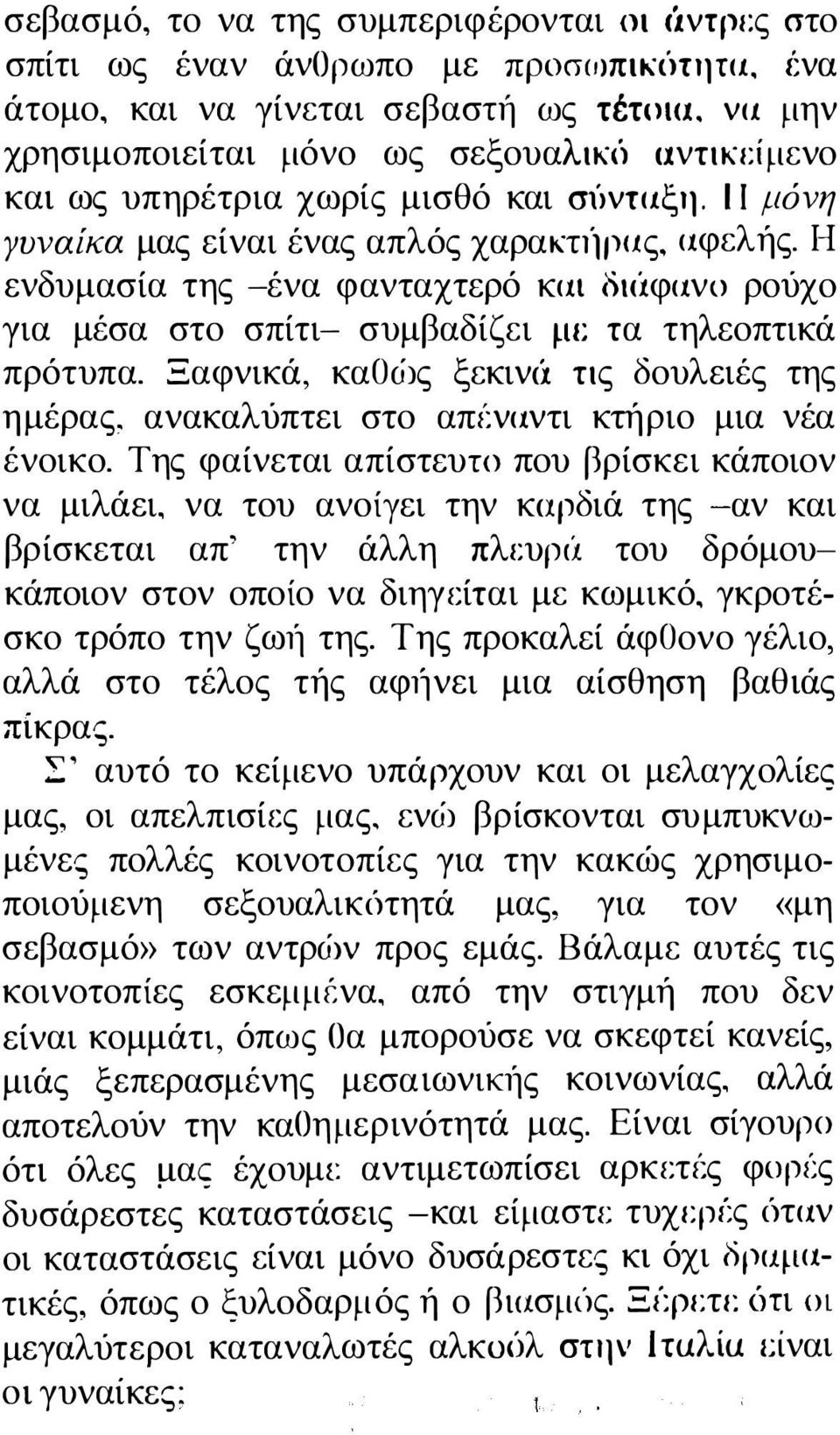 Η ενδυμασία της -ένα φανταχτερό και ()Ηιφανο ρούχο για μέσα στο σπίτι- συμβαδίζει με τα τηλεοπτικά πρότυπα.