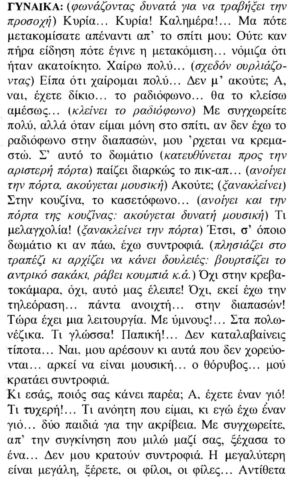 .. (κλείνει το ραδιόφωνο) Με συγχωρείτε πολύ. αλλά όταν είμαι μόνη στο σπίτι, αν δεν έχω το ραδιόφωνο στην διαπασών, μου 'ρχεται να κρεμαστώ.