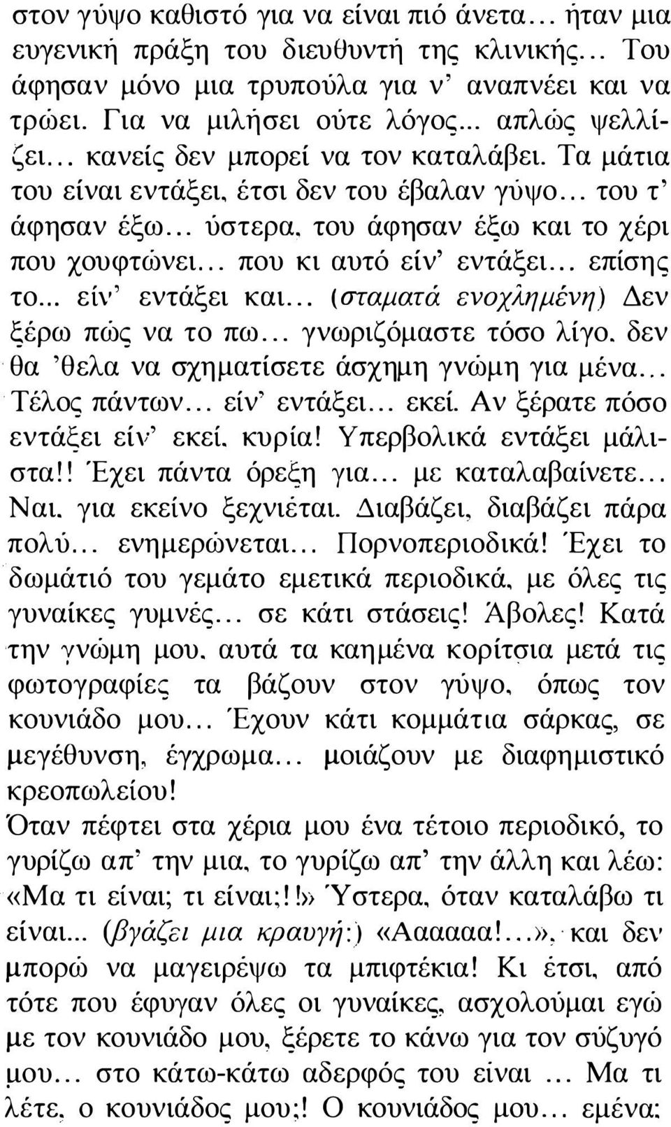 .. επίσης το... είν' εντάξει και... (σταματά ενοχλημένη) Δεν ξέρω πώς να το πω... γνωριζόμαστε τόσο λίγο. δεν θα 'θελα να σχηματίσετε άσχημη γνώμη για μένα... Τέλος πάντων... είν' εντάξει... εκεί.