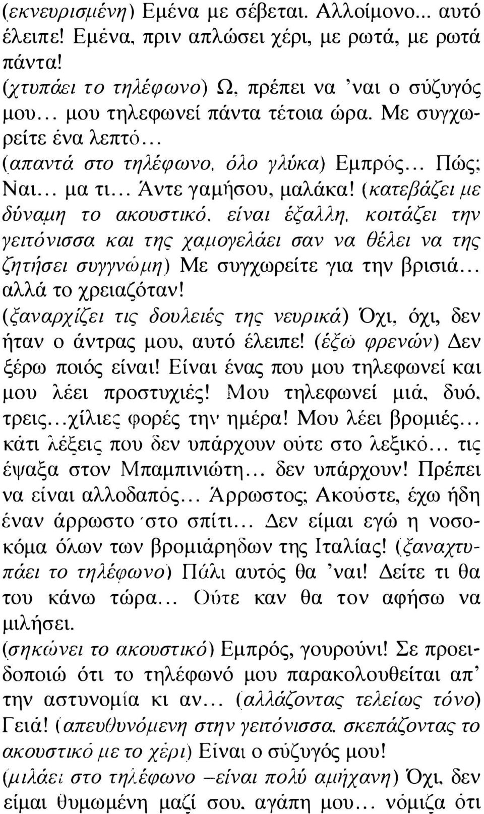 κοιτάζει την γειτόνισσα και της χαμογελάει σαν να θέλει να της ζη τιισει συγγνcιjμη) Με συγχωρείτε για την βρισιά... αλλά το χρειαζόταν!