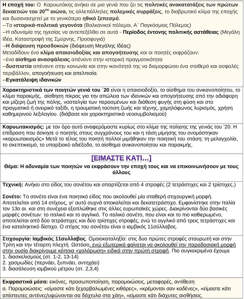 --Τα ιστορικά-πολιτικά γεγονότα (Βαλκανικοί πόλεμοι, Α Παγκόσμιος Πόλεμος) --Η αδυναμία της ηγεσίας να αντεπεξέλθει σε αυτά - Περίοδος έντονης πολιτικής αστάθειας (Μεγάλη Ιδέα, Καταστροφή της