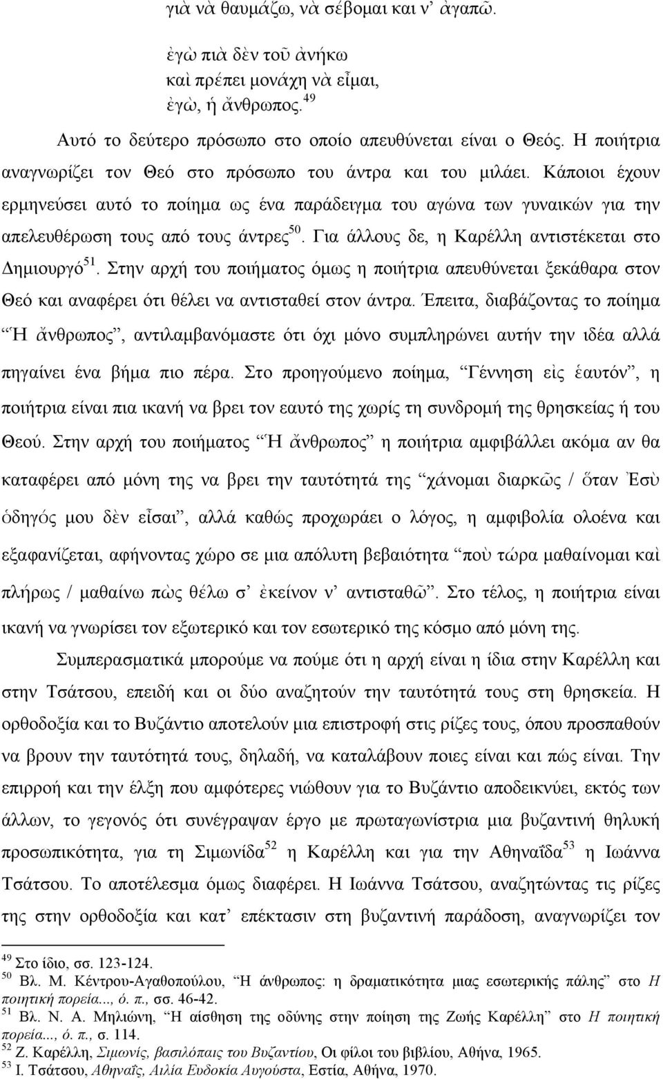 Για άλλους δε, η Καρέλλη αντιστέκεται στο Δηµιουργό 51. Στην αρχή του ποιήµατος όµως η ποιήτρια απευθύνεται ξεκάθαρα στον Θεό και αναφέρει ότι θέλει να αντισταθεί στον άντρα.