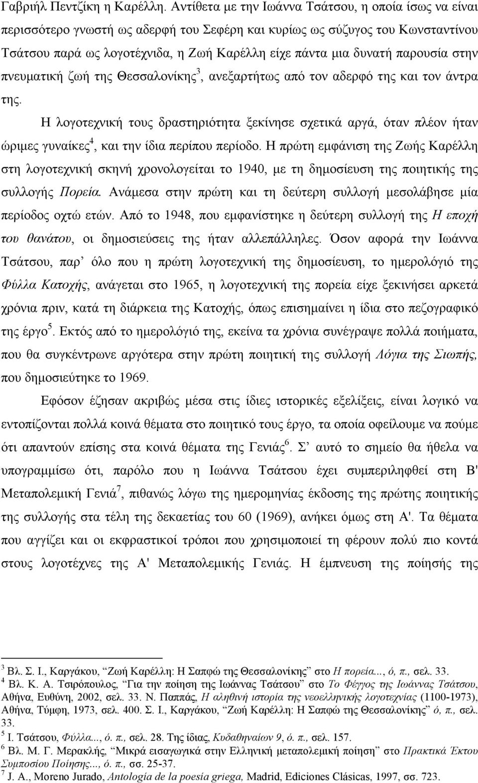 παρουσία στην πνευµατική ζωή της Θεσσαλονίκης 3, ανεξαρτήτως από τον αδερφό της και τον άντρα της.