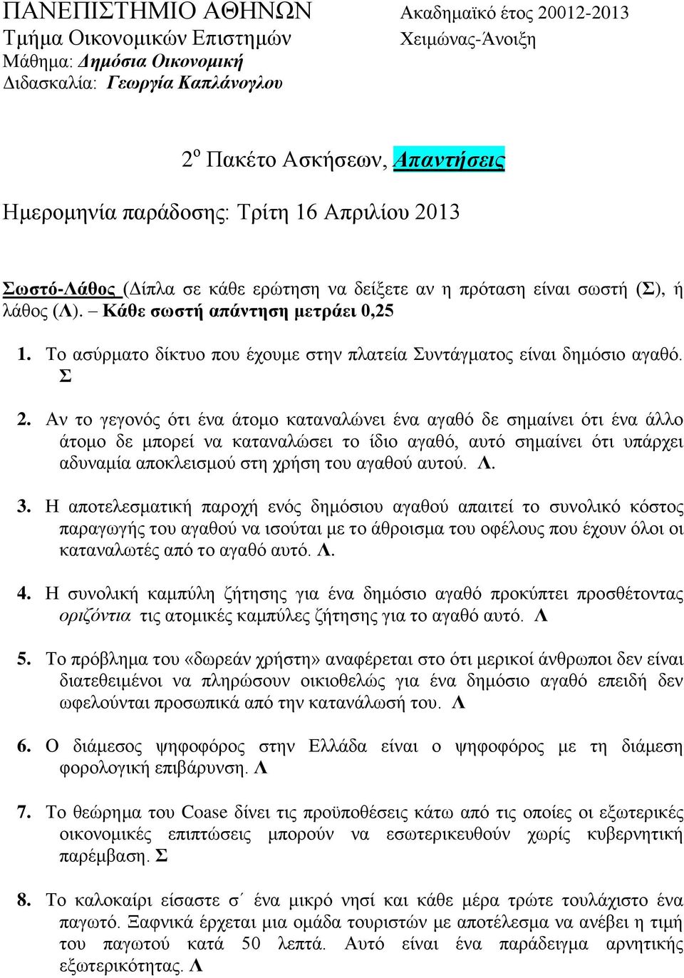 Το ασύρματο δίκτυο που έχουμε στην πλατεία Συντάγματος είναι δημόσιο αγαθό. Σ 2.