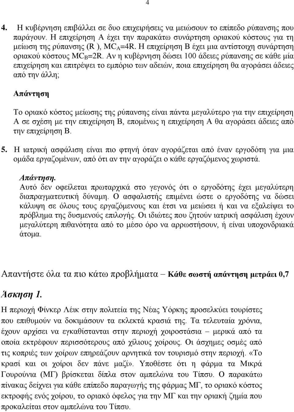 Αν η κυβέρνηση δώσει 100 άδειες ρύπανσης σε κάθε μία επιχείρηση και επιτρέψει το εμπόριο των αδειών, ποια επιχείρηση θα αγοράσει άδειες από την άλλη; Απάντηση Το οριακό κόστος μείωσης της ρύπανσης