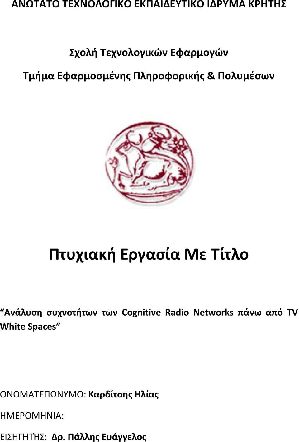 Τίτλο Ανάλυση συχνοτήτων των Cognitive Radio Networks πάνω από TV White