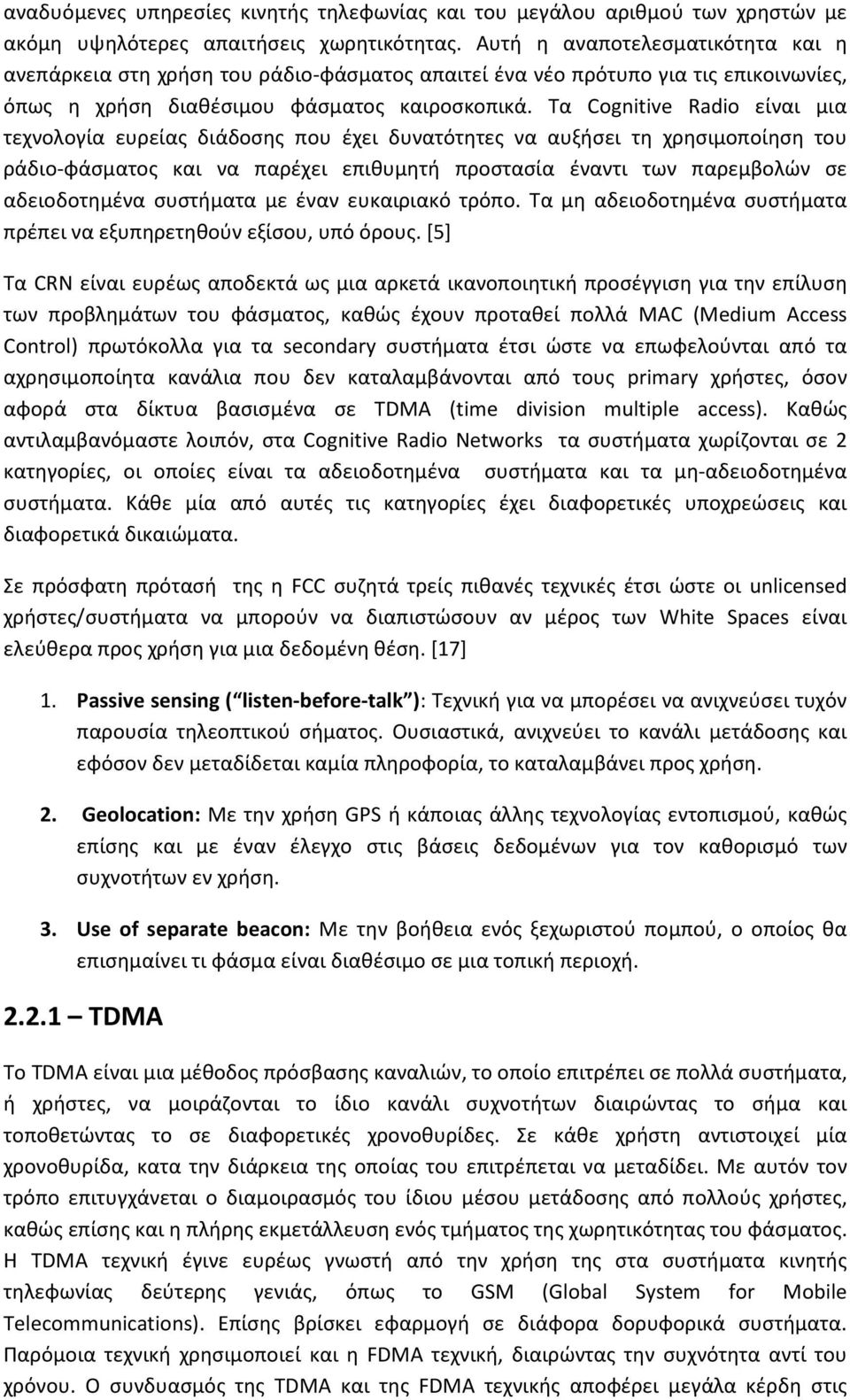 Τα Cognitive Radio είναι μια τεχνολογία ευρείας διάδοσης που έχει δυνατότητες να αυξήσει τη χρησιμοποίηση του ράδιο-φάσματος και να παρέχει επιθυμητή προστασία έναντι των παρεμβολών σε αδειοδοτημένα