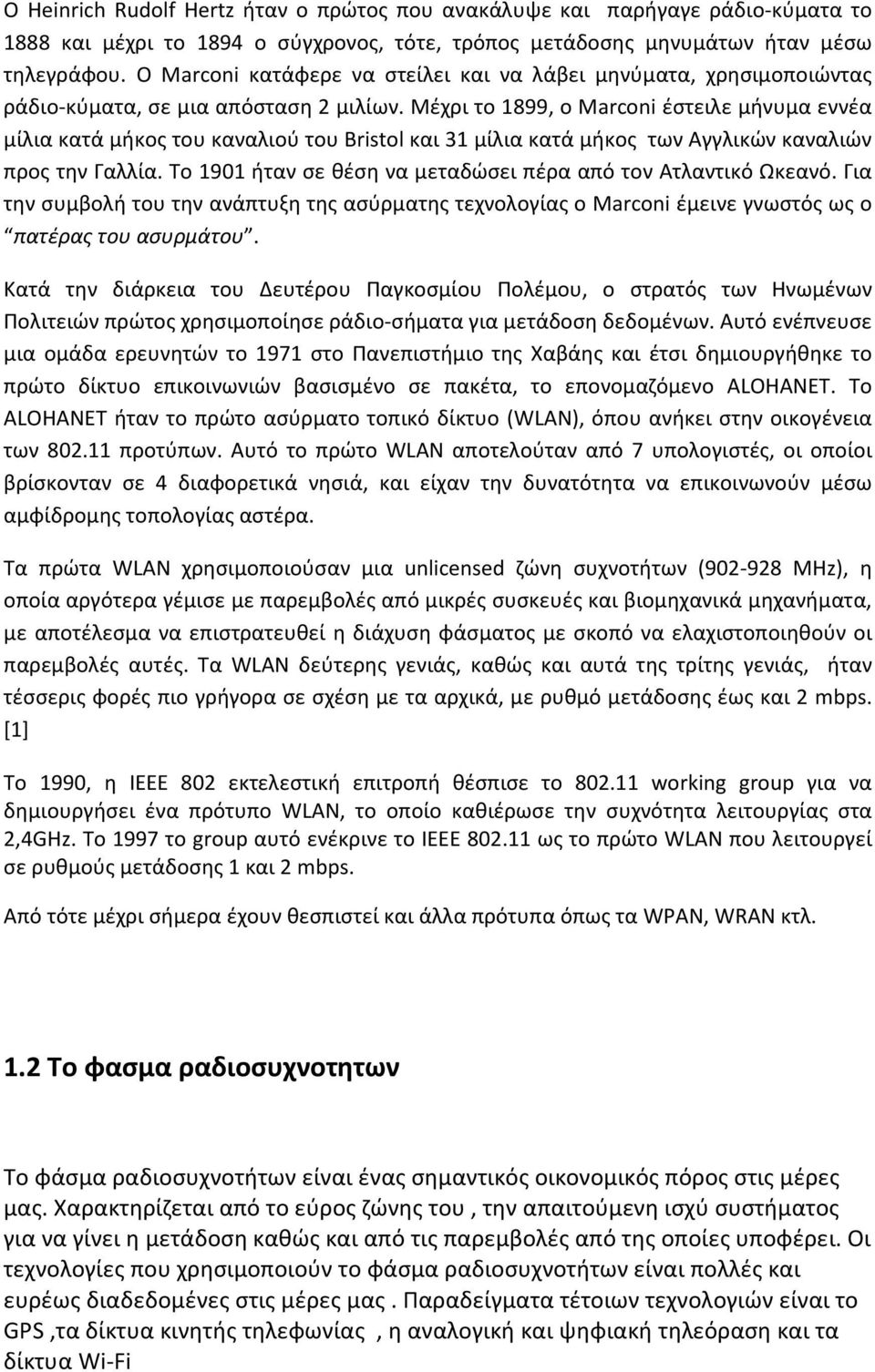 Μέχρι το 1899, ο Marconi έστειλε μήνυμα εννέα μίλια κατά μήκος του καναλιού του Bristol και 31 μίλια κατά μήκος των Αγγλικών καναλιών προς την Γαλλία.