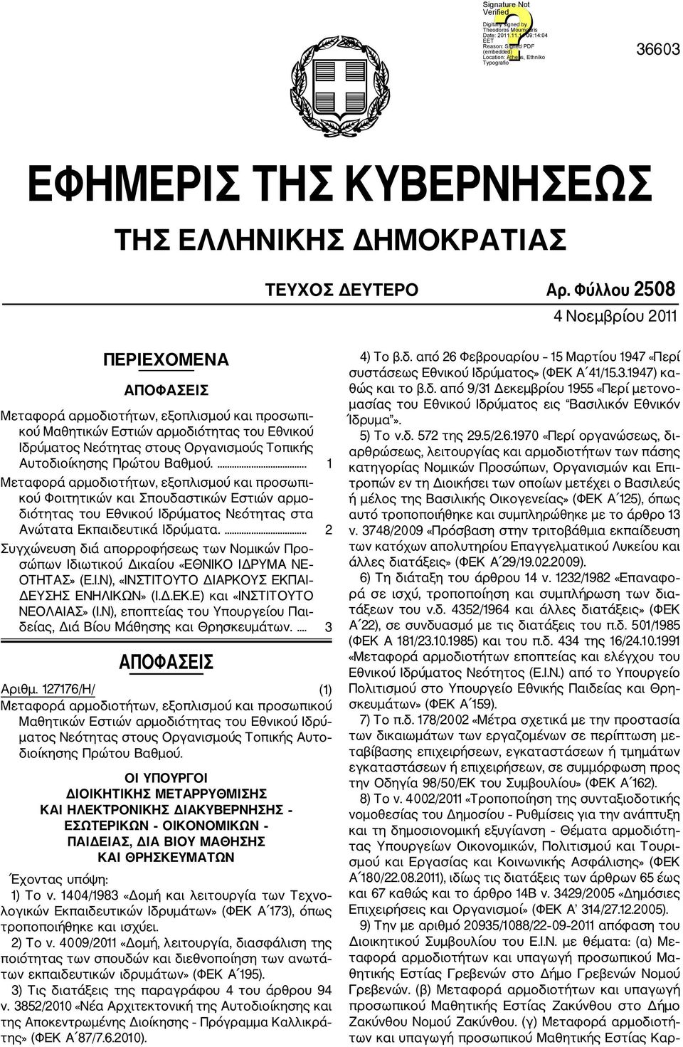 Πρώτου Βαθμού.... Μεταφορά αρμοδιοτήτων, εξοπλισμού και προσωπι κού Φοιτητικών και Σπουδαστικών Εστιών αρμο διότητας του Εθνικού Ιδρύματος Νεότητας στα Ανώτατα Εκπαιδευτικά Ιδρύματα.