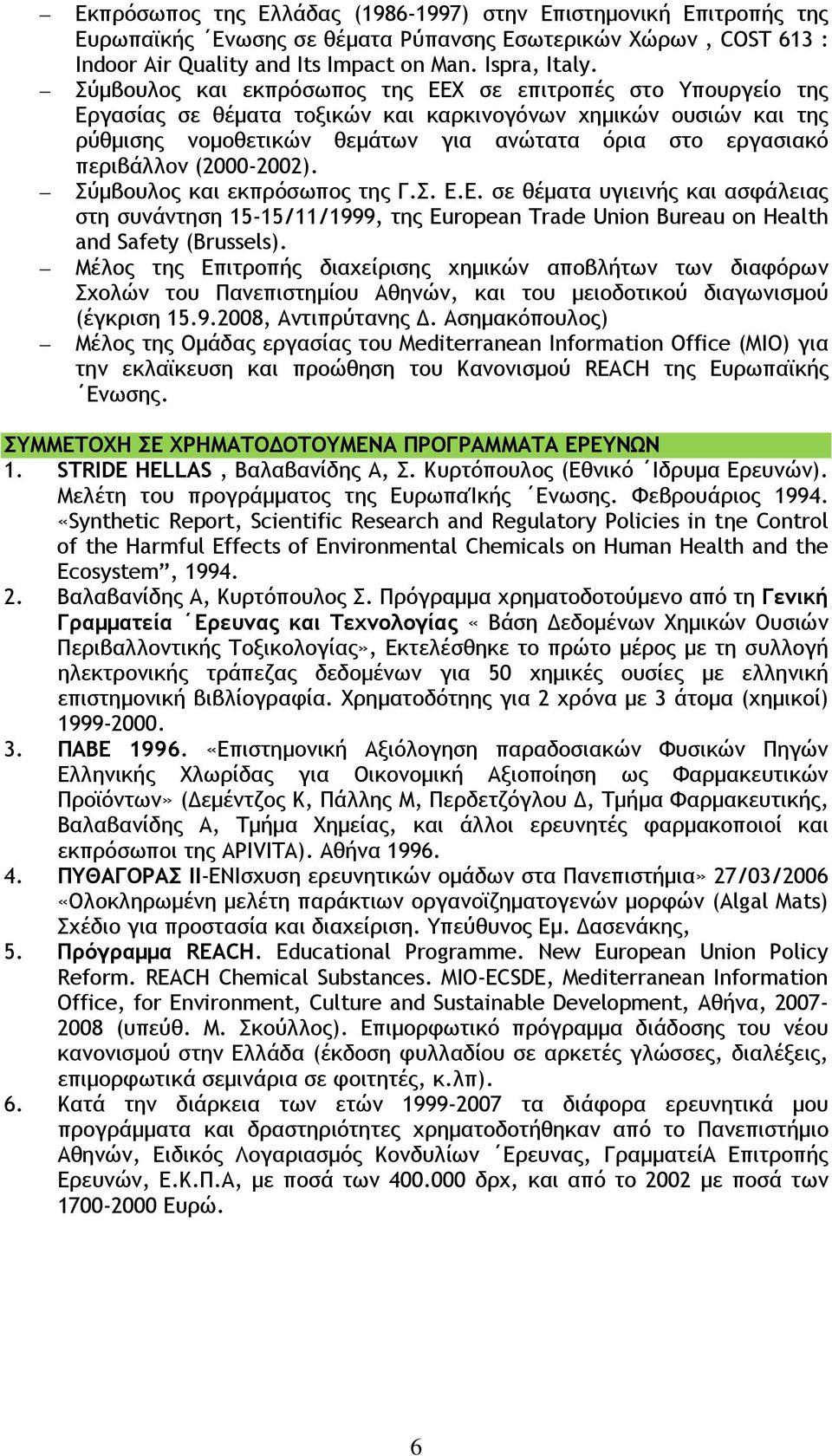 περιβάλλον (2000-2002). Σύμβουλος και εκπρόσωπος της Γ.Σ. Ε.Ε. σε θέματα υγιεινής και ασφάλειας στη συνάντηση 15-15/11/1999, της European Trade Union Bureau on Health and Safety (Brussels).