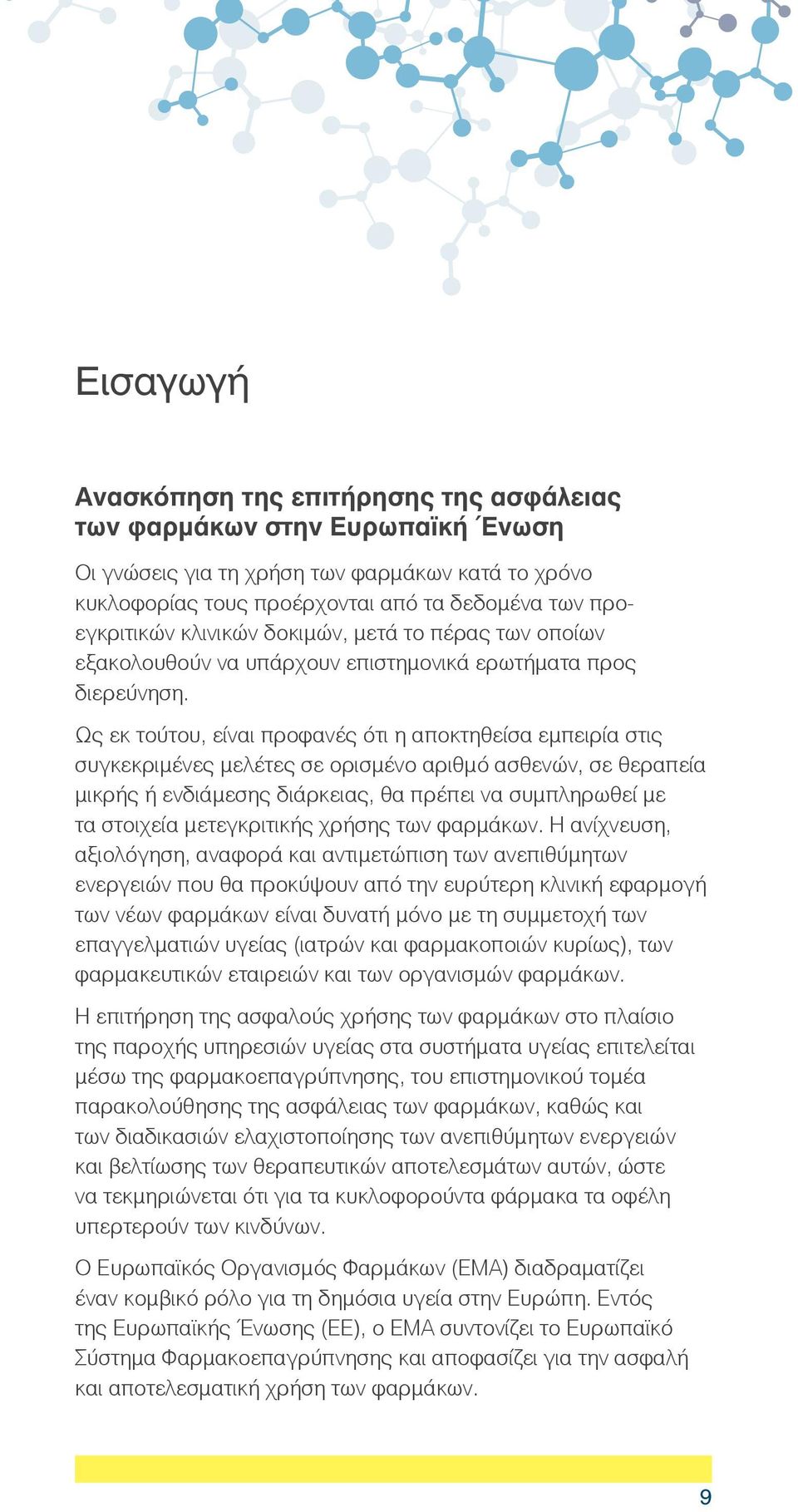 Ως εκ τούτου, είναι προφανές ότι η αποκτηθείσα εμπειρία στις συγκεκριμένες μελέτες σε ορισμένο αριθμό ασθενών, σε θεραπεία μικρής ή ενδιάμεσης διάρκειας, θα πρέπει να συμπληρωθεί με τα στοιχεία