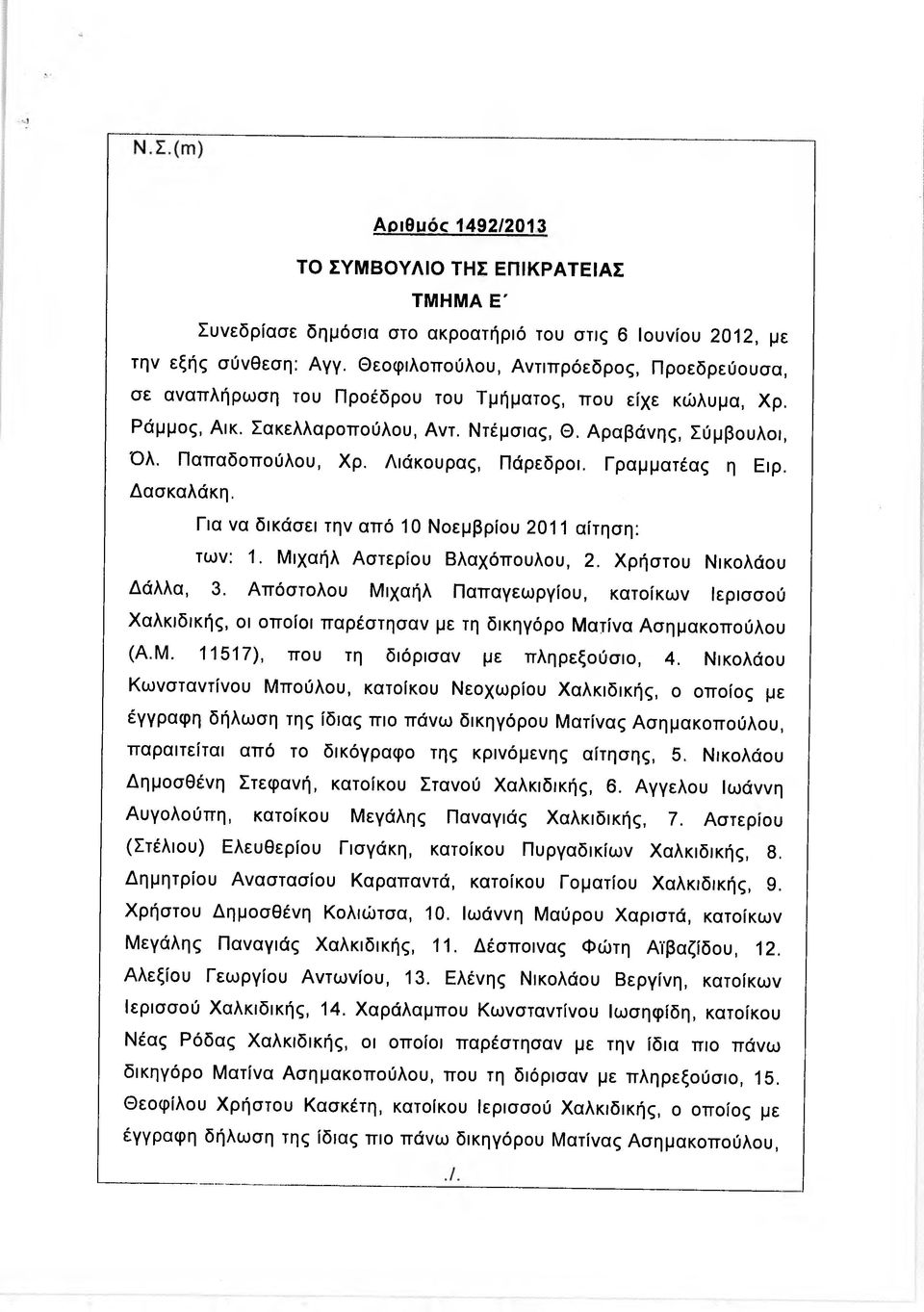 Λιάκουρας, Πάρεδροι. Γραμματέας η Ειρ. Δασκαλάκη. Για να δικάσει την από 10 Νοεμβρίου 2011 αίτηση: των: 1. Μιχαήλ Αστεριού Βλαχόπουλου, 2. Χρήστου Νικολάου Δάλλα, 3.