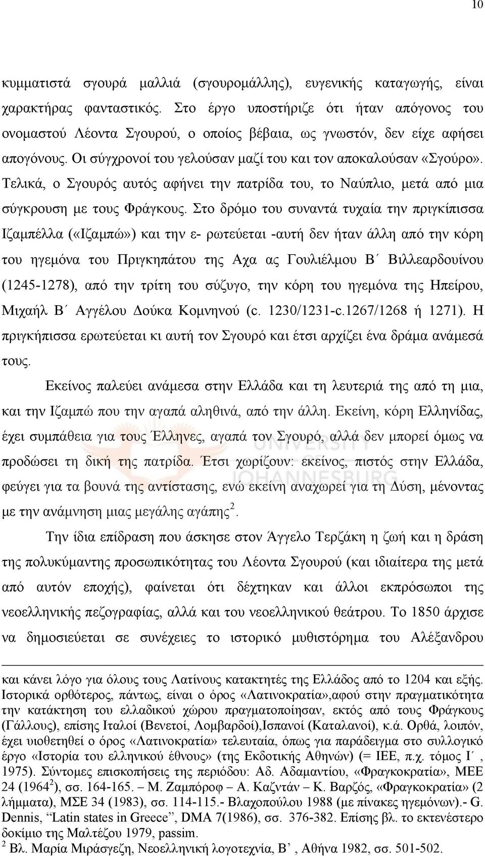 Τελικά, ο Σγουρός αυτός αφήνει την πατρίδα του, το Ναύπλιο, μετά από μια σύγκρουση με τους Φράγκους.