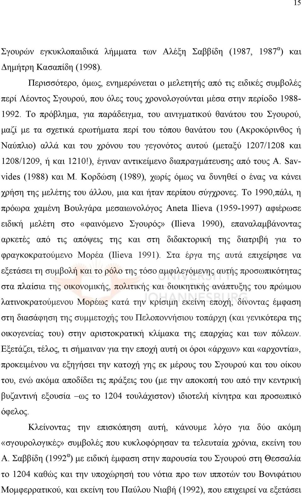 Το πρόβλημα, για παράδειγμα, του αινιγματικού θανάτου του Σγουρού, μαζί με τα σχετικά ερωτήματα περί του τόπου θανάτου του (Ακροκόρινθος ή Ναύπλιο) αλλά και του χρόνου του γεγονότος αυτού (μεταξύ