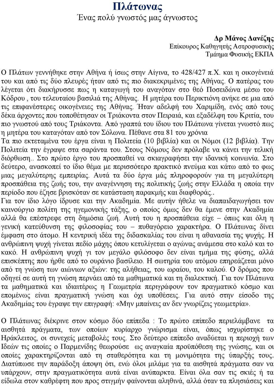 Ο πατέρας του λέγεται ότι διακήρυσσε πως η καταγωγή του αναγόταν στο θεό Ποσειδώνα μέσω του Κόδρου, του τελευταίου βασιλιά της Αθήνας.