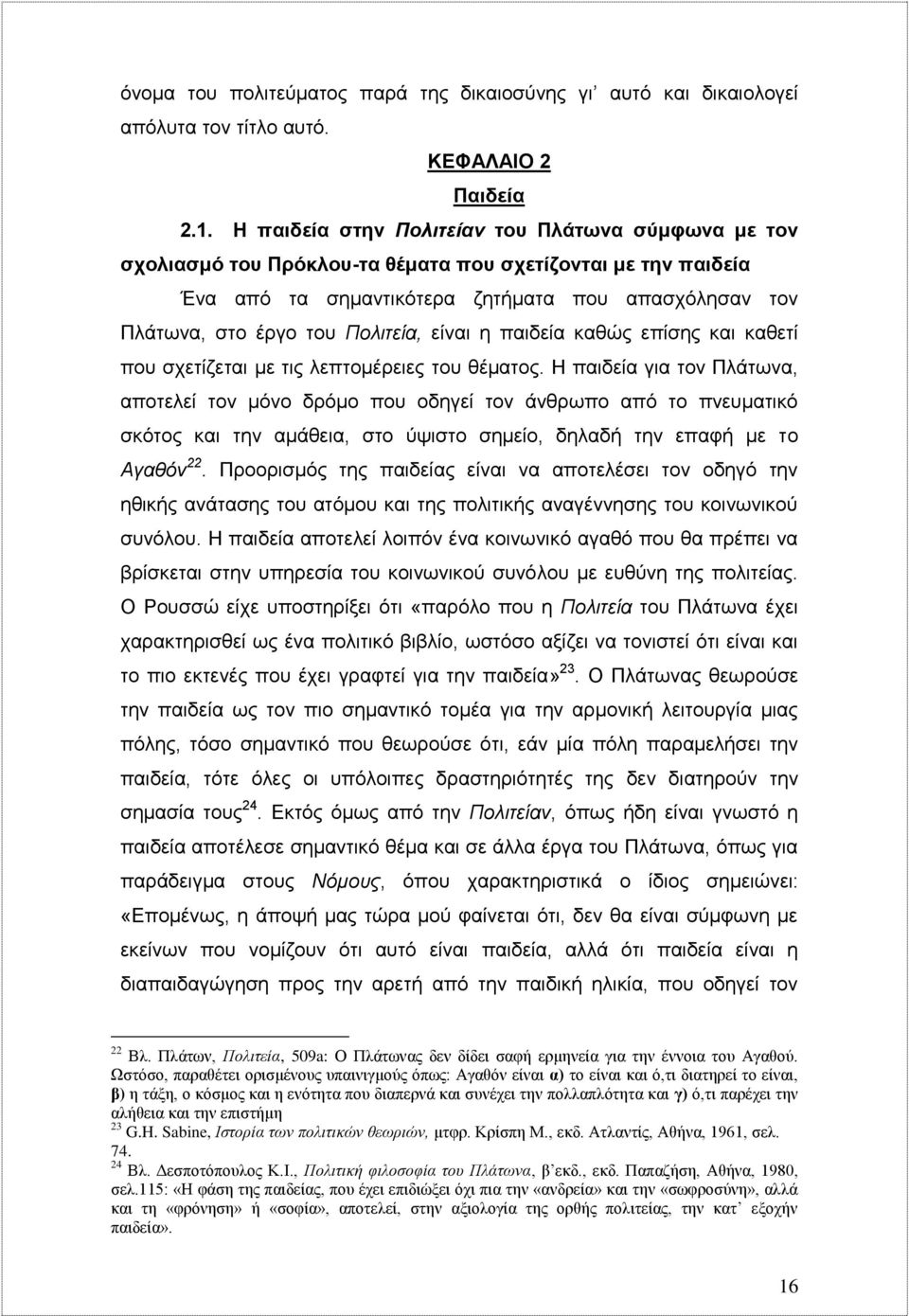 Πολιτεία, είναι η παιδεία καθώς επίσης και καθετί που σχετίζεται με τις λεπτομέρειες του θέματος.