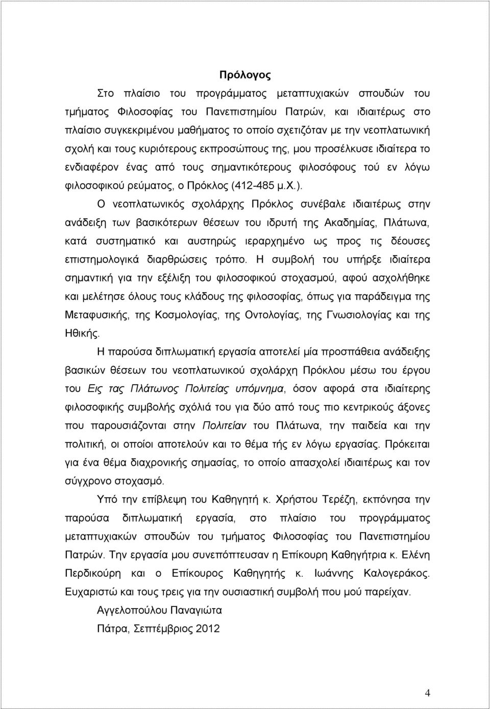 Ο νεοπλατωνικός σχολάρχης Πρόκλος συνέβαλε ιδιαιτέρως στην ανάδειξη των βασικότερων θέσεων του ιδρυτή της Ακαδημίας, Πλάτωνα, κατά συστηματικό και αυστηρώς ιεραρχημένο ως προς τις δέουσες