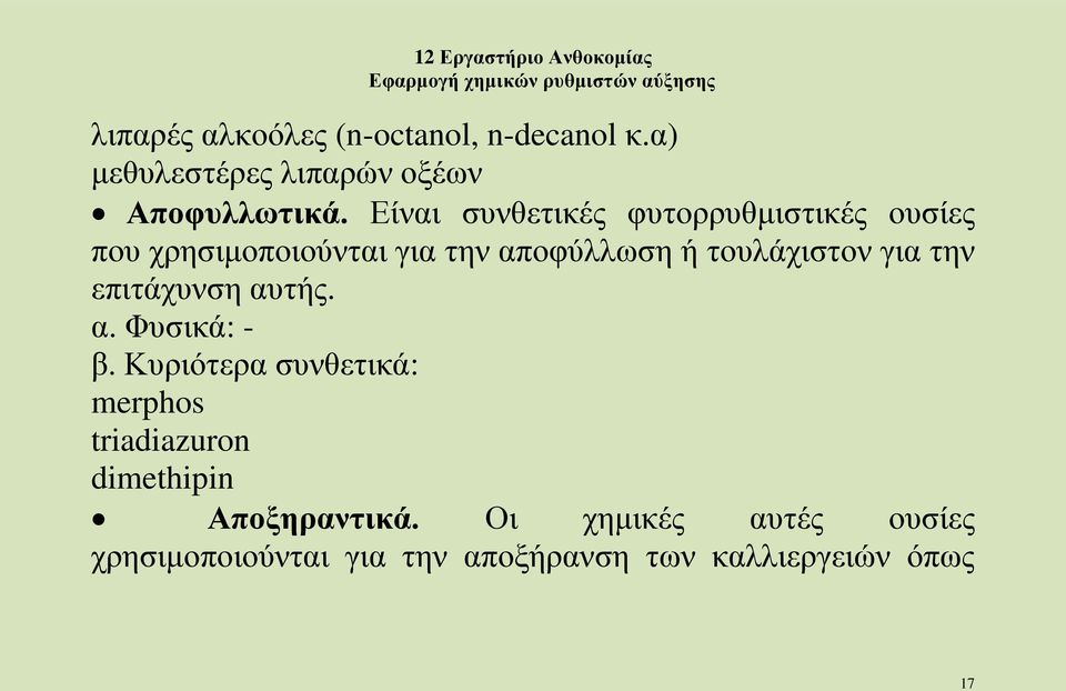 τουλάχιστον για την επιτάχυνση αυτής. α. Φυσικά: - β.