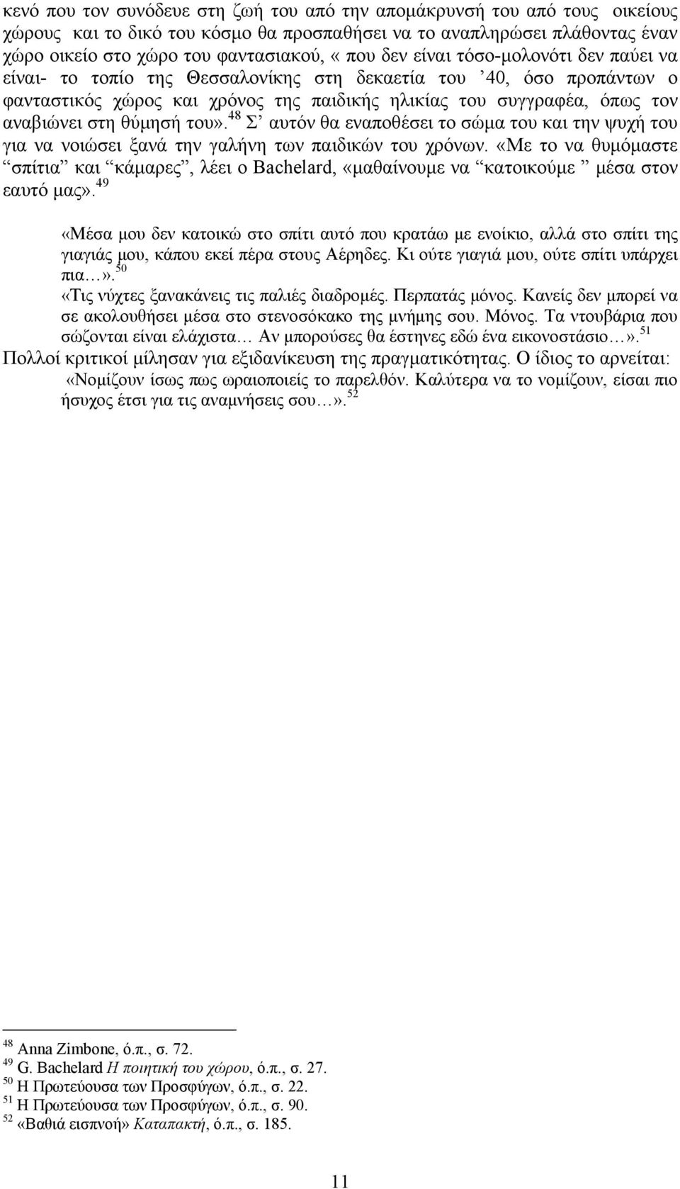 του». 48 Σ αυτόν θα εναποθέσει το σώμα του και την ψυχή του για να νοιώσει ξανά την γαλήνη των παιδικών του χρόνων.