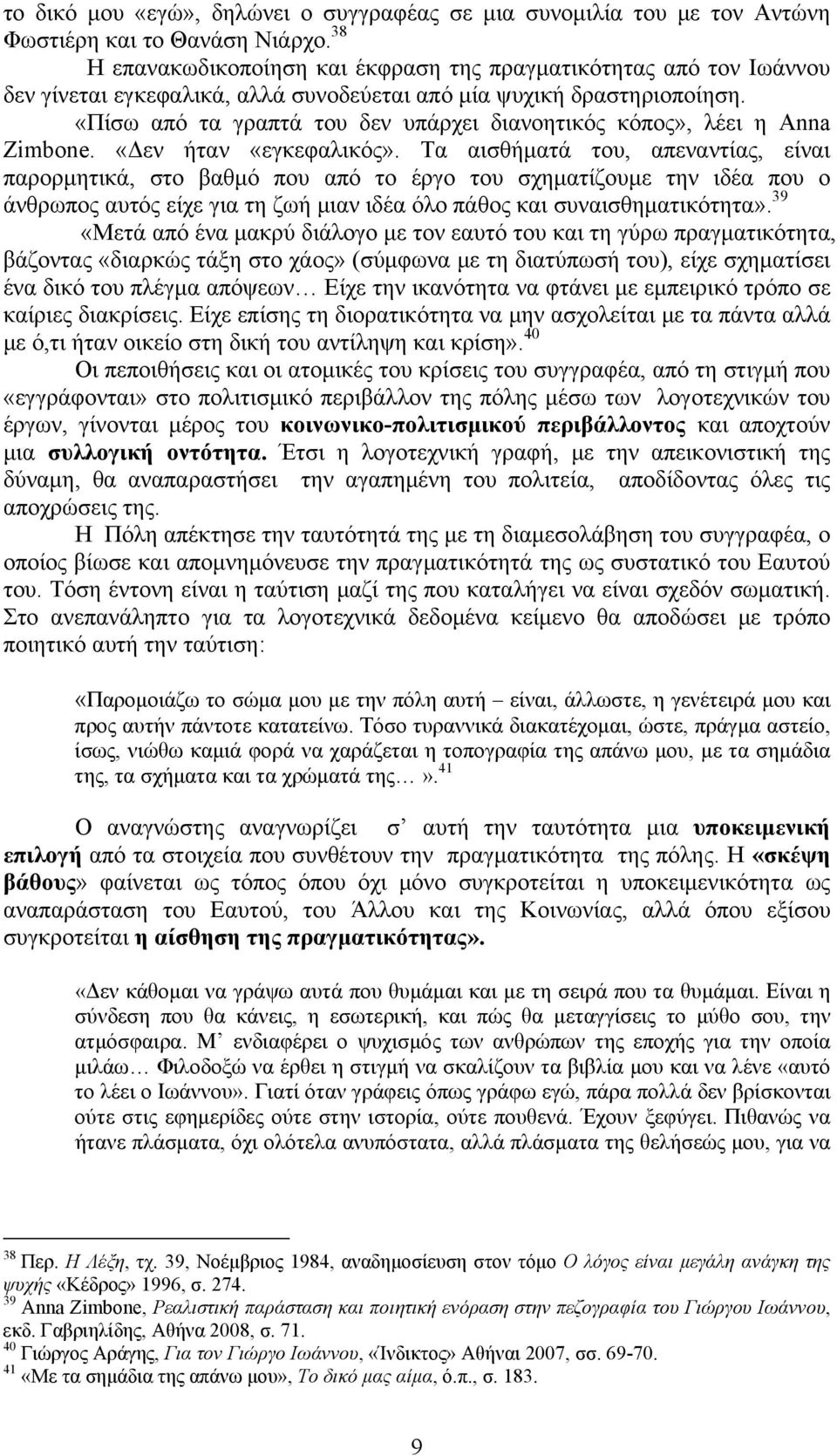 «Πίσω από τα γραπτά του δεν υπάρχει διανοητικός κόπος», λέει η Anna Zimbone. «Δεν ήταν «εγκεφαλικός».