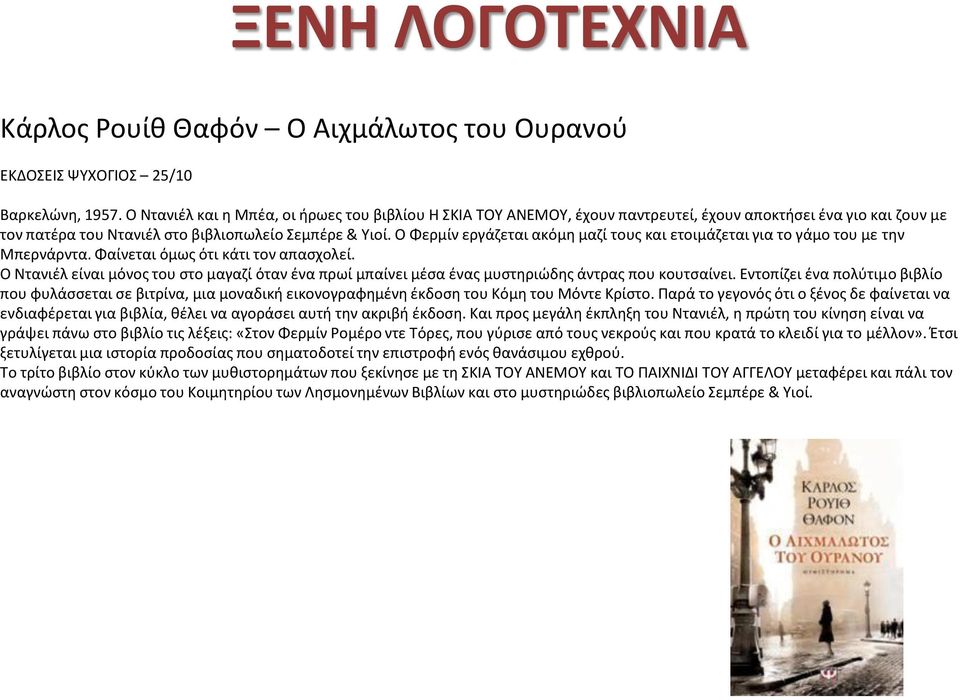 Ο Φερμίν εργάζεται ακόμη μαζί τους και ετοιμάζεται για το γάμο του με την Μπερνάρντα. Φαίνεται όμως ότι κάτι τον απασχολεί.